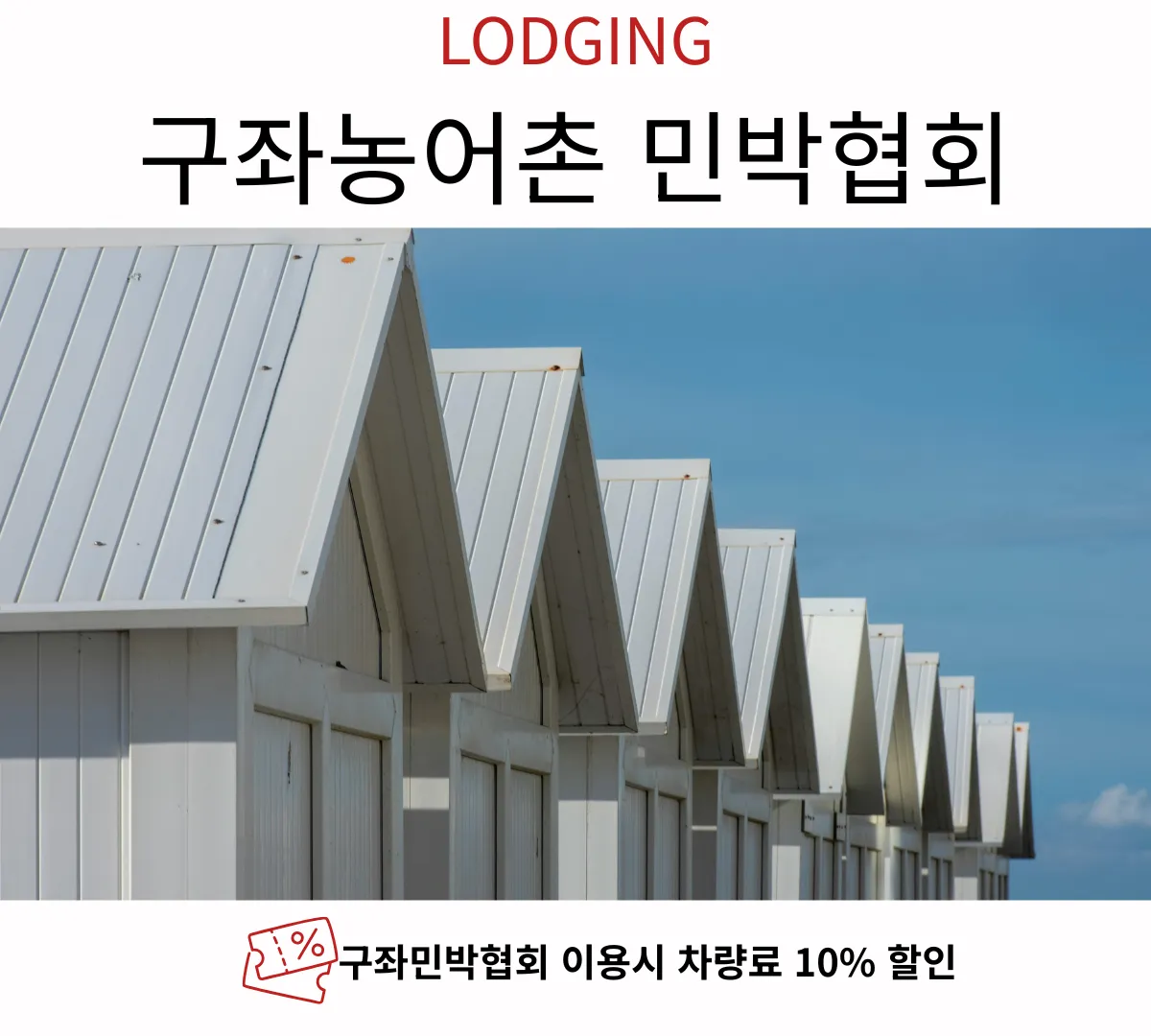 구좌민박사랑회