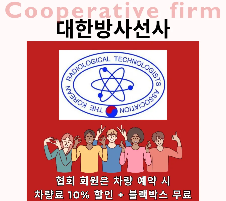대한방사선사